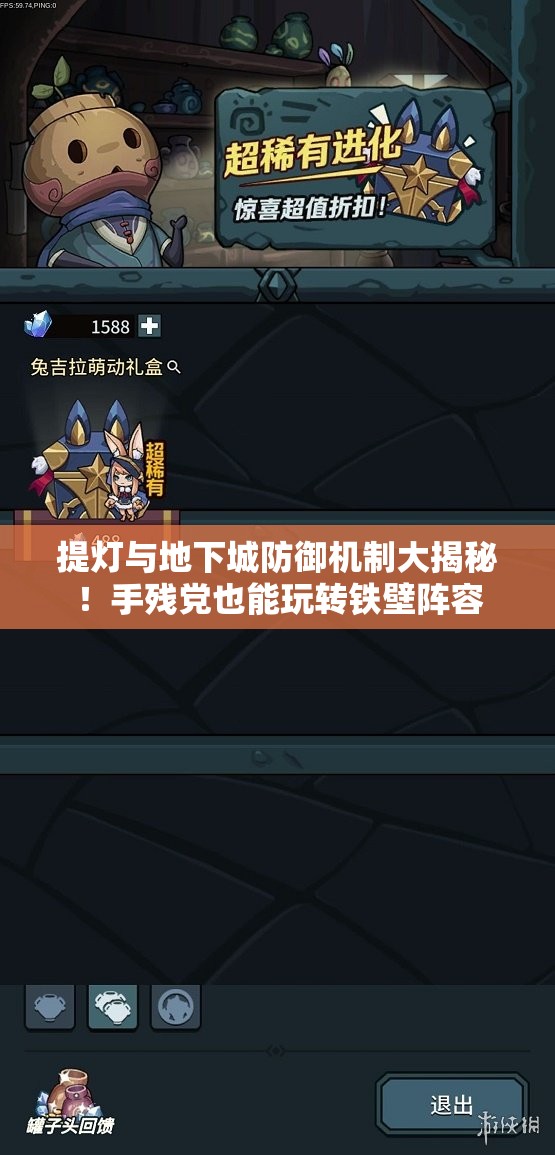 提燈與地下城防御機制大揭秘！手殘黨也能玩轉鐵壁陣容