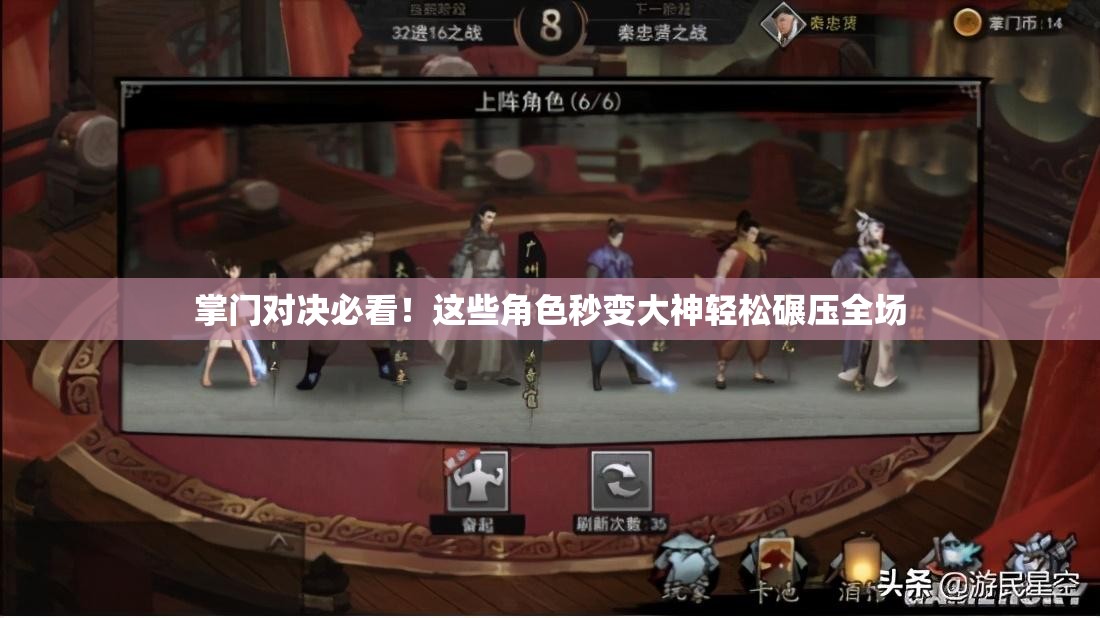 掌門(mén)對決必看！這些角色秒變大神輕松碾壓全場(chǎng)